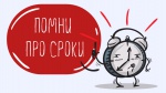 Пора передавать показания! Пора передавать показания!