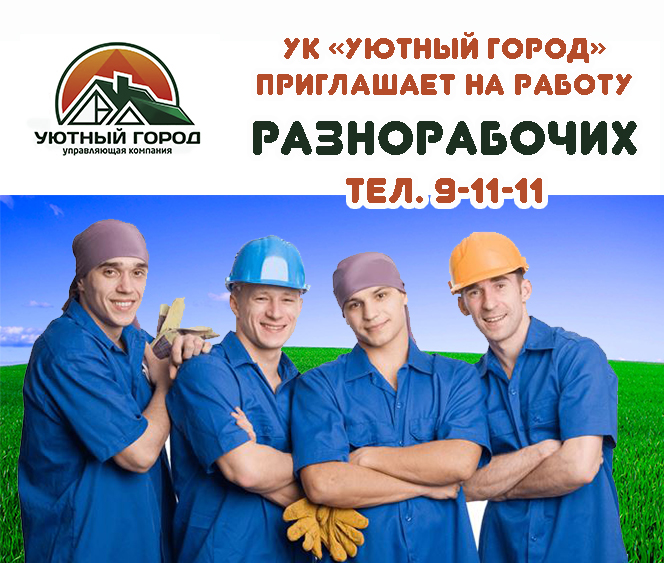 вакансия разнорабочий.jpg вакансия разнорабочий.jpg